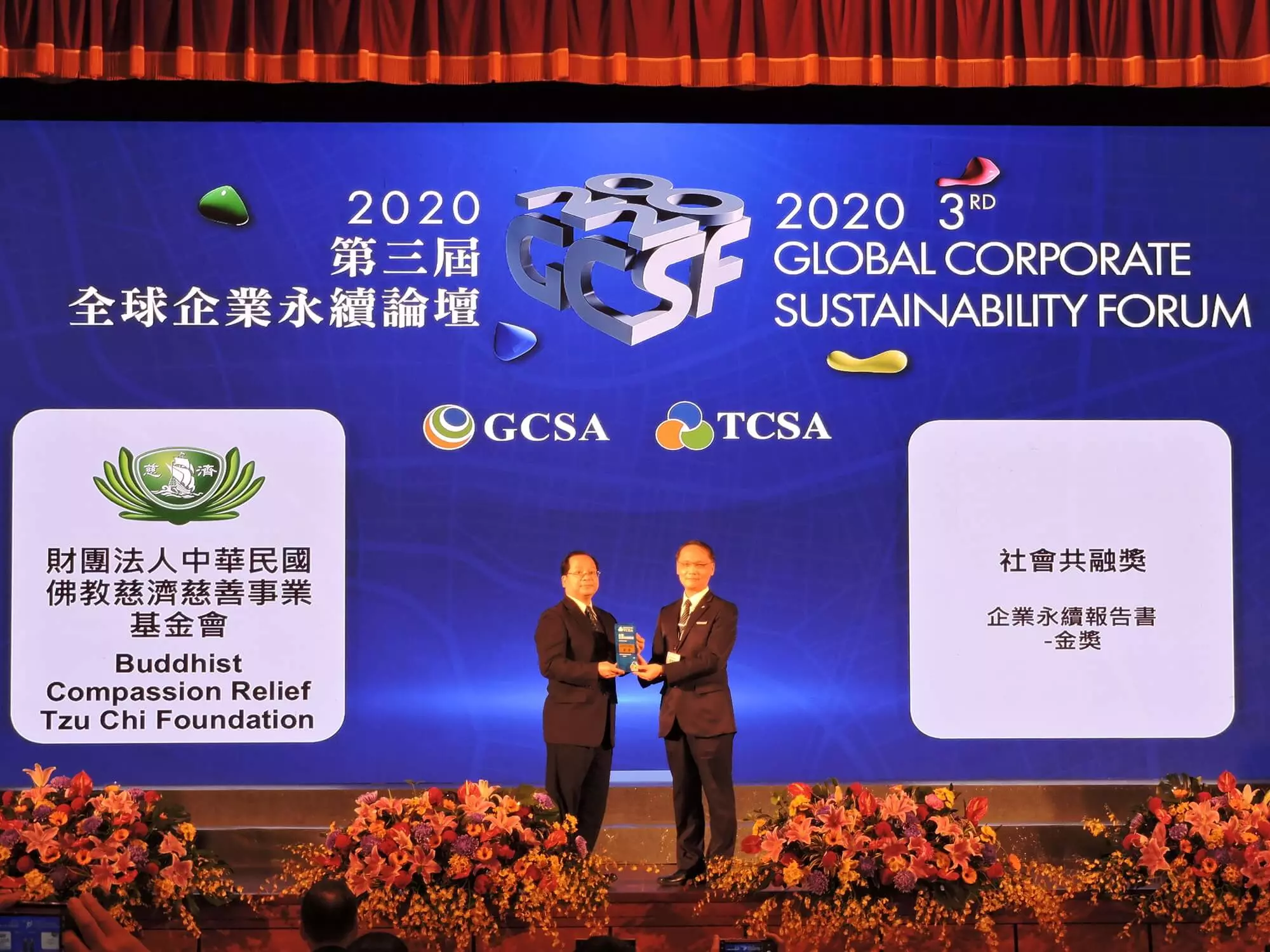 慈濟基金會《2018-2019年永續報告書》榮獲第十三屆「TCSA臺灣企業永續獎」－企業永續報告「政府、NGO類金獎」，以及企業永續卓越案例「社會共融獎」。